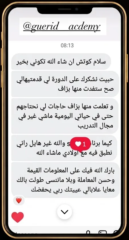 رسالة متربصة تشكر على الدورة