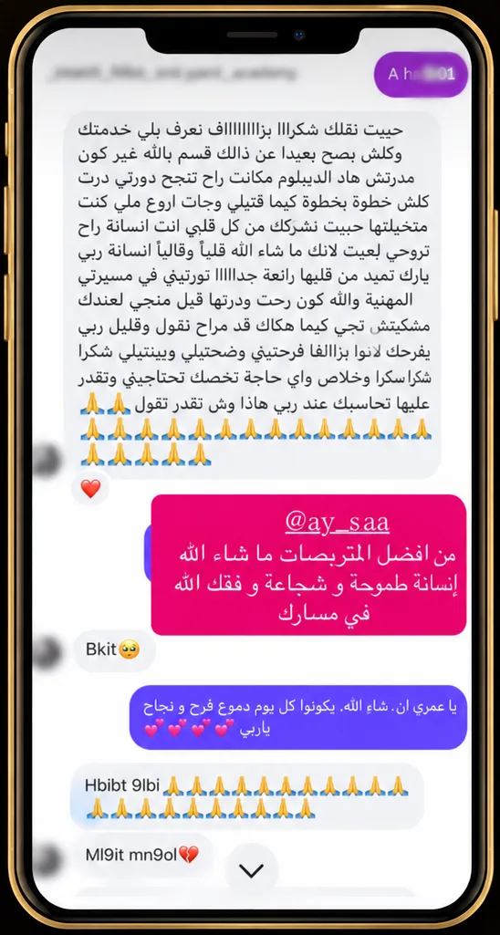 رسالة شكر من متربصة